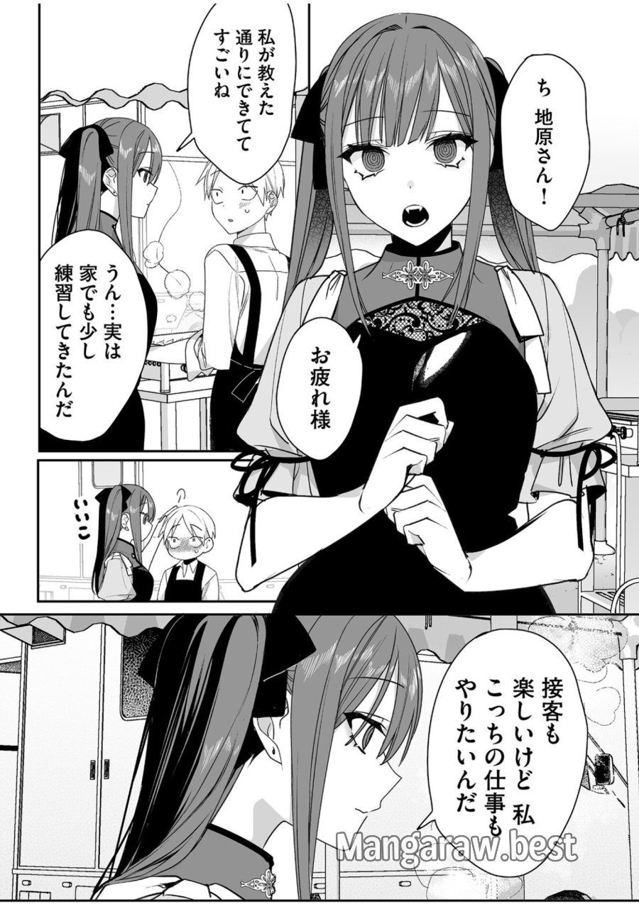 地雷なんですか？地原さん 第48話 - Trang 4