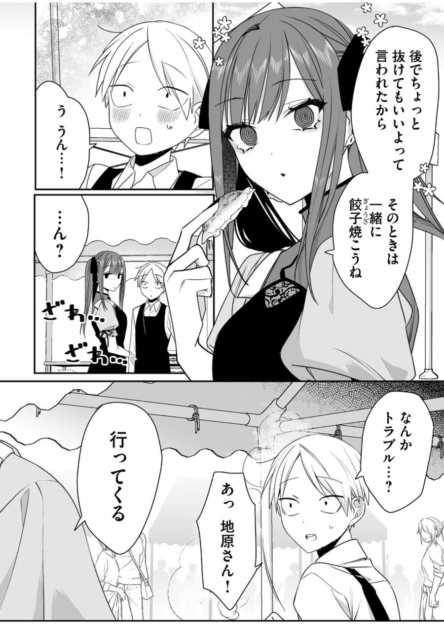 地雷なんですか？地原さん 第48話 - Trang 5