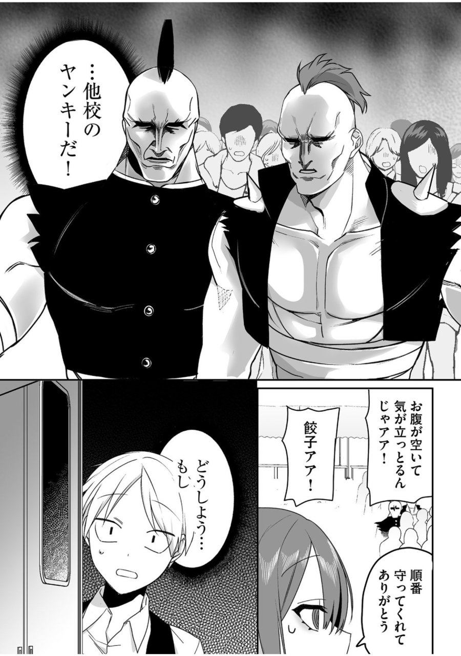 地雷なんですか？地原さん 第48話 - Trang 6