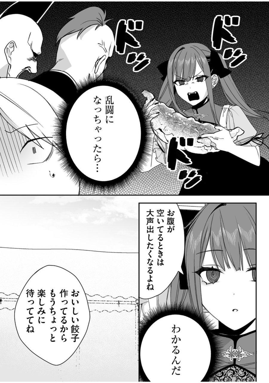 地雷なんですか？地原さん 第48話 - Trang 7