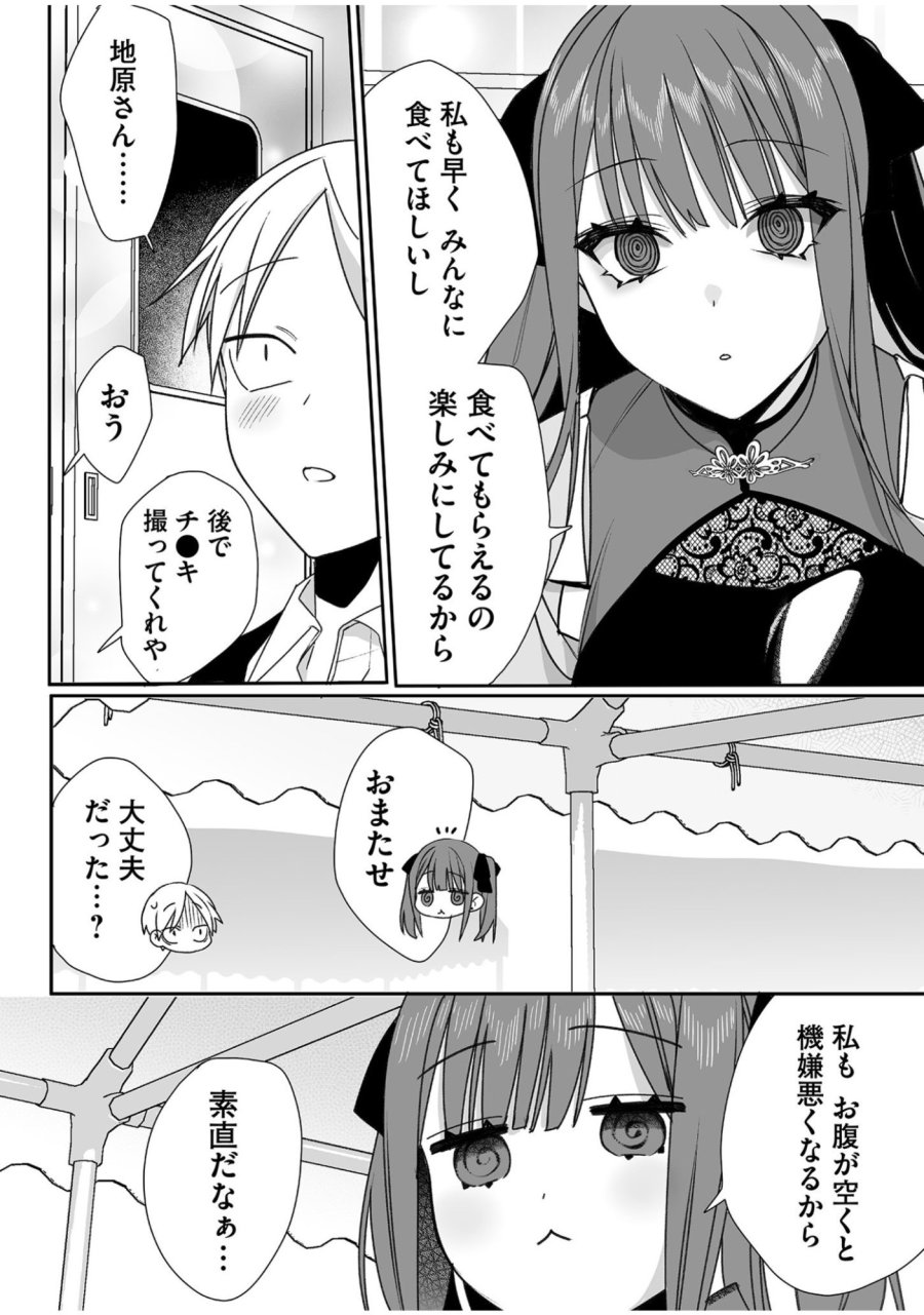 地雷なんですか？地原さん 第48話 - Trang 8