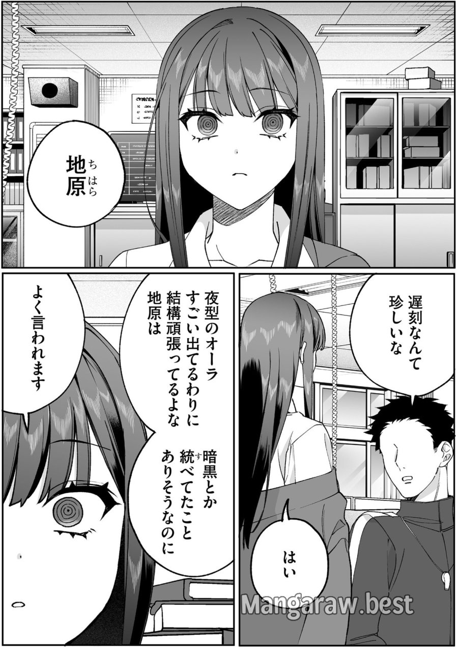 地雷なんですか？地原さん 第84話 - Page 1