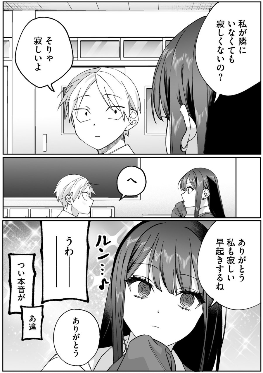 地雷なんですか？地原さん 第84話 - Page 10
