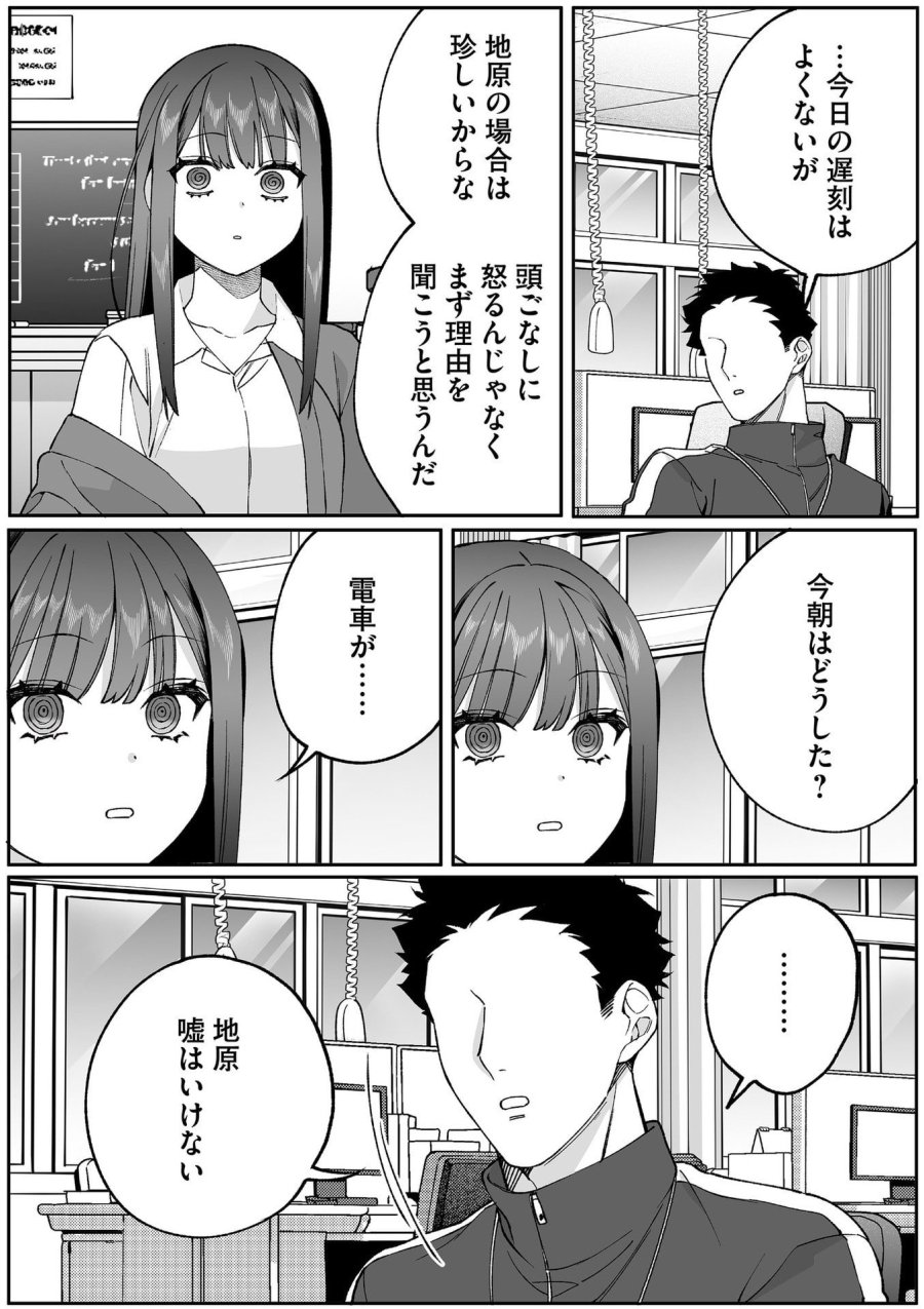 地雷なんですか？地原さん 第84話 - Page 3