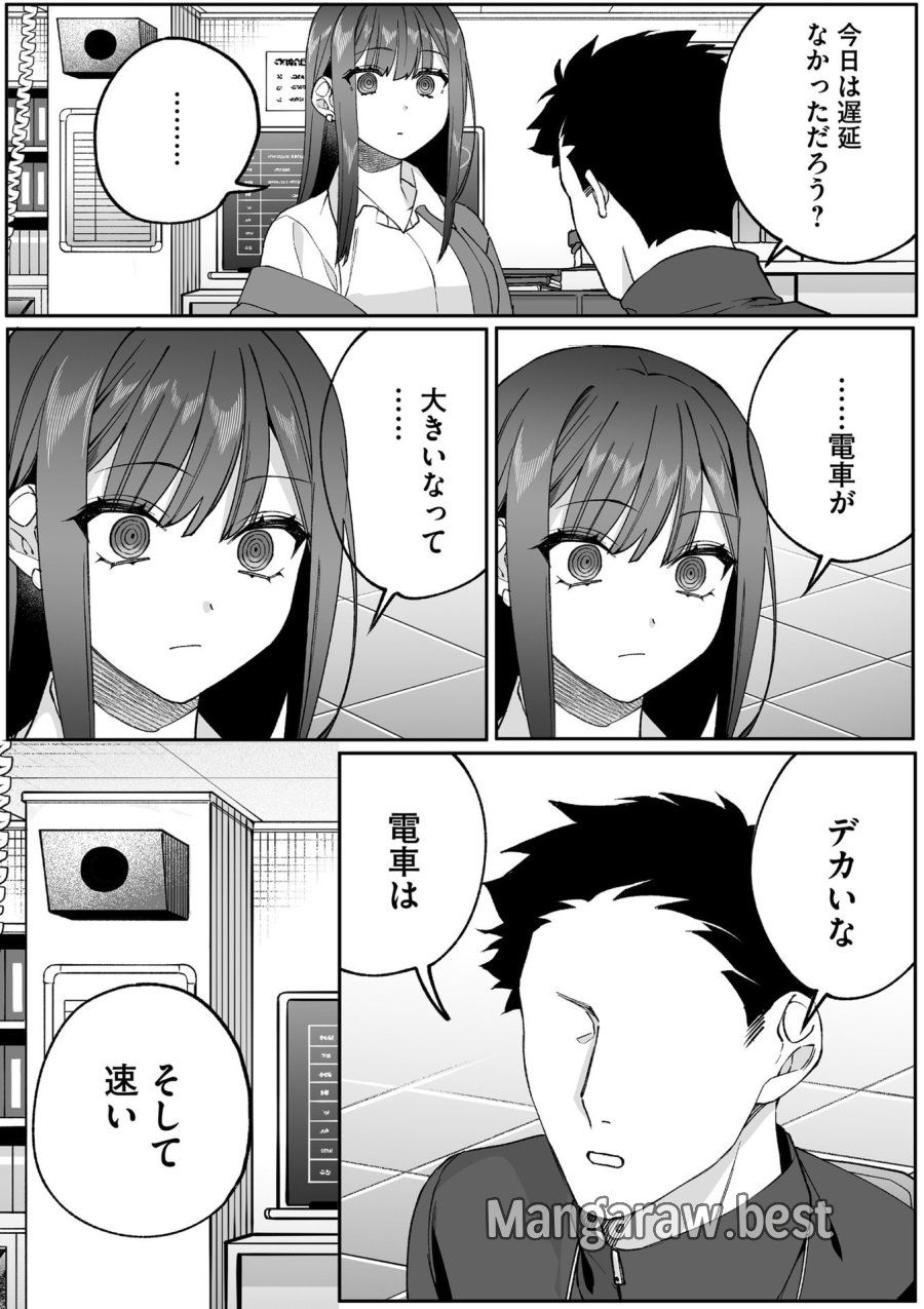 地雷なんですか？地原さん 第84話 - Page 4