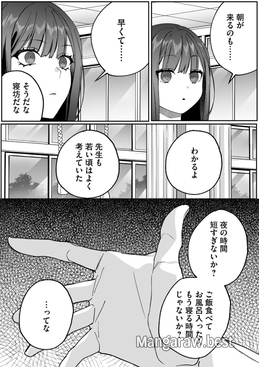 地雷なんですか？地原さん 第84話 - Page 5