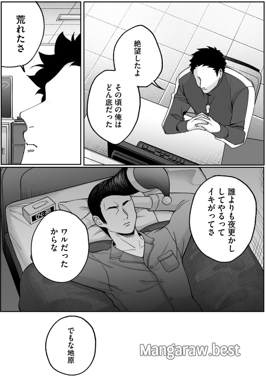 地雷なんですか？地原さん 第84話 - Page 6