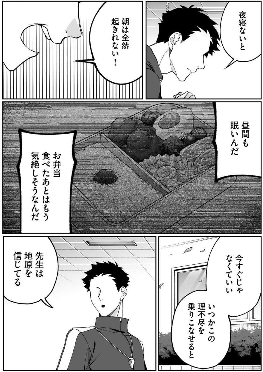 地雷なんですか？地原さん 第84話 - Page 7