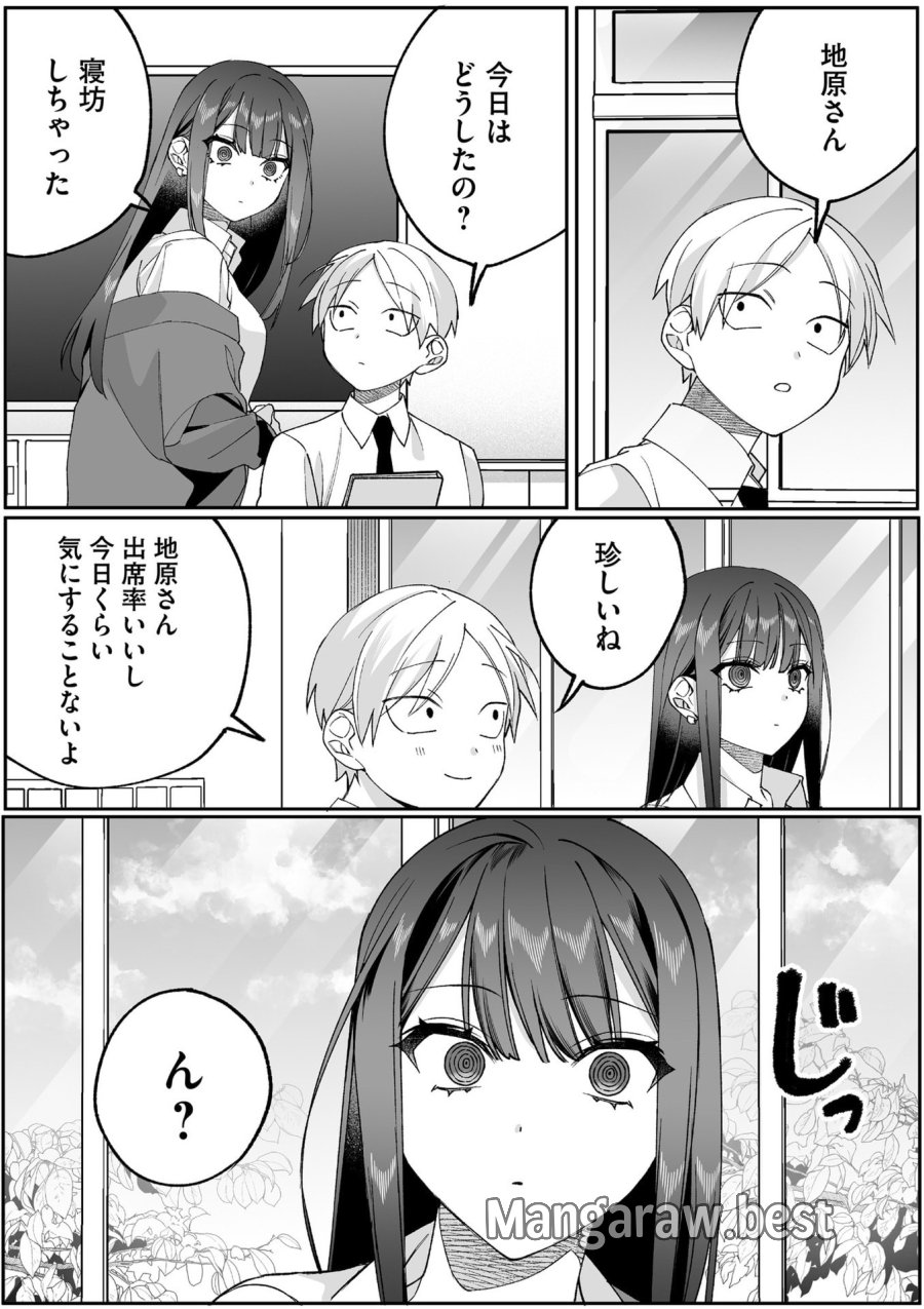 地雷なんですか？地原さん 第84話 - Page 9