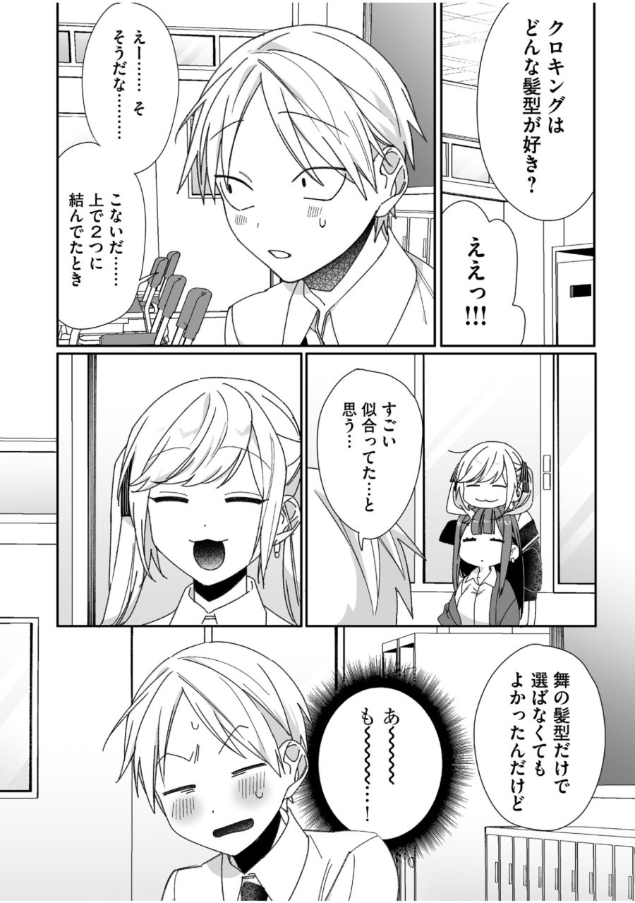 地雷なんですか？地原さん 第62話 - Trang 4
