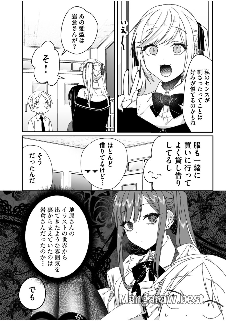 地雷なんですか？地原さん 第62話 - Trang 5