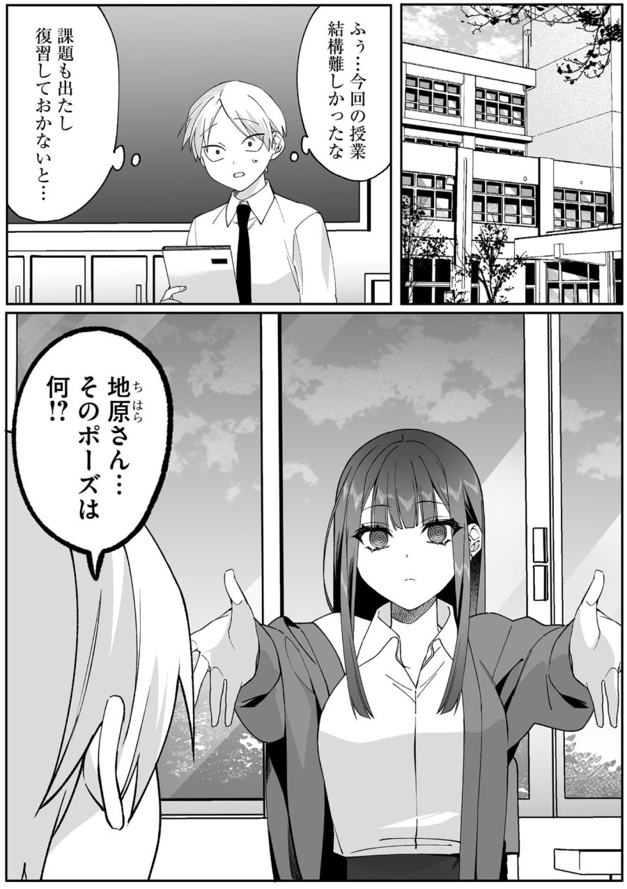 地雷なんですか？地原さん 第82話 - Page 1