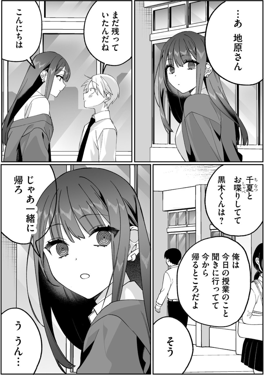 地雷なんですか？地原さん 第82話 - Page 10