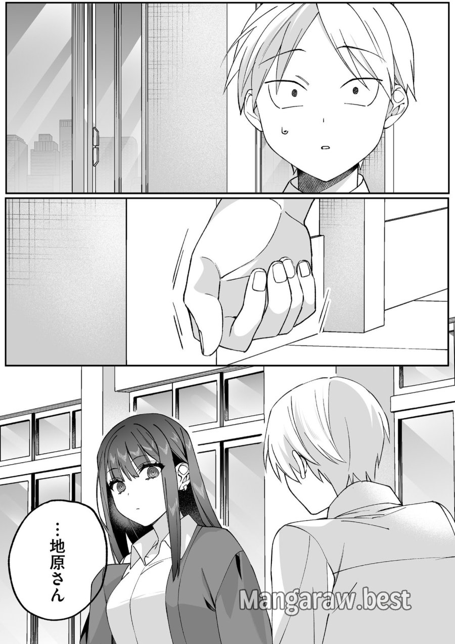 地雷なんですか？地原さん 第82話 - Page 11