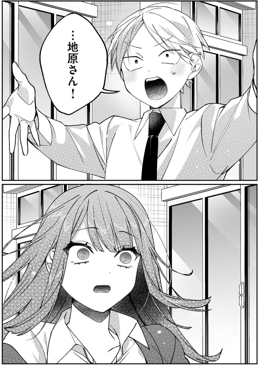 地雷なんですか？地原さん 第82話 - Page 12
