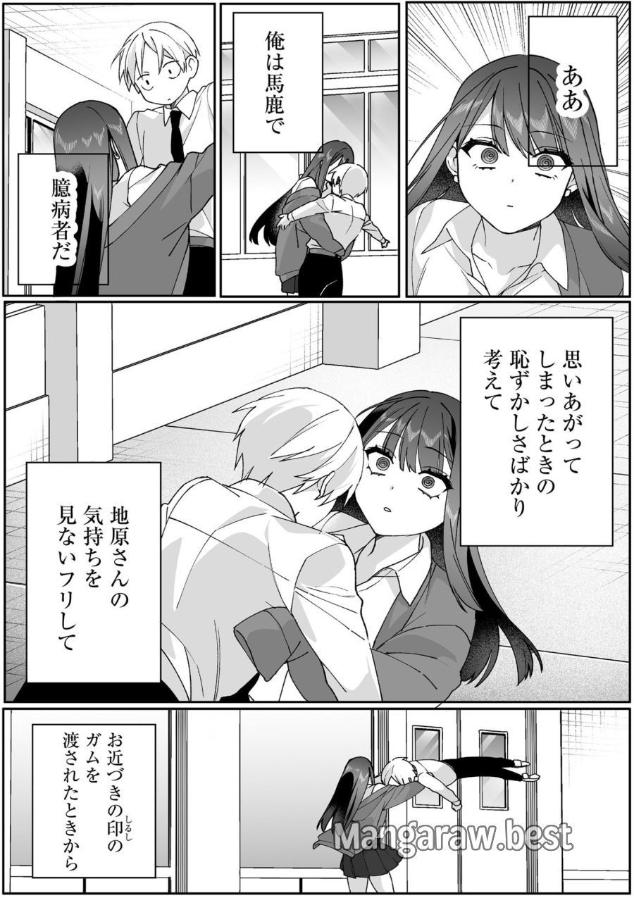 地雷なんですか？地原さん 第82話 - Page 13
