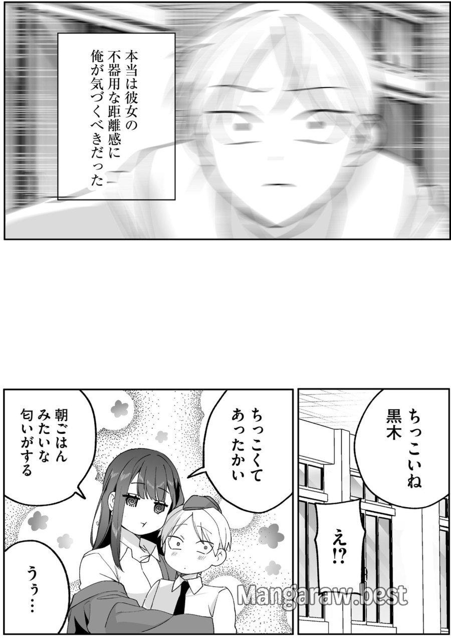 地雷なんですか？地原さん 第82話 - Page 14