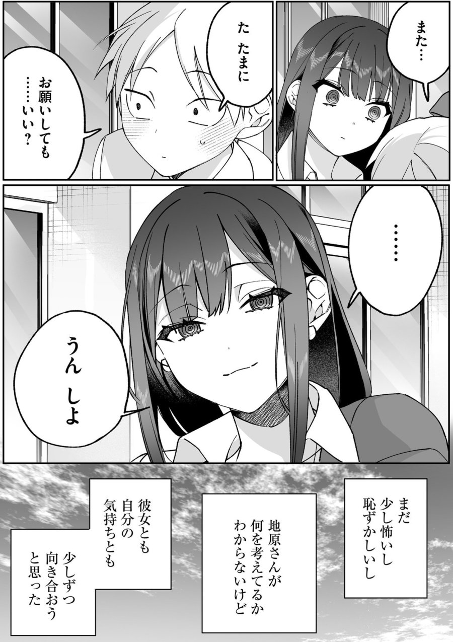 地雷なんですか？地原さん 第82話 - Page 15