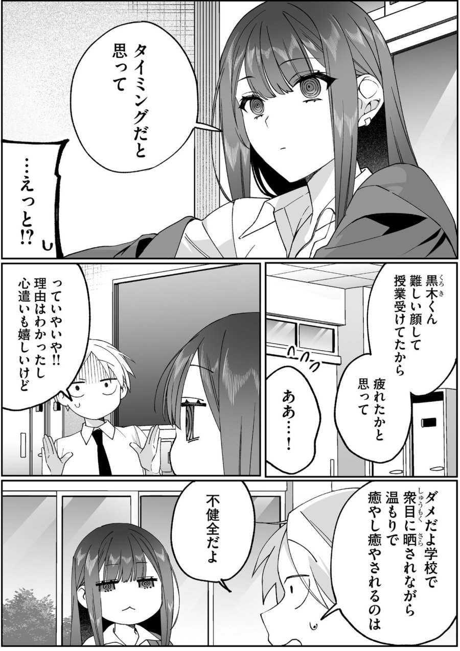 地雷なんですか？地原さん 第82話 - Page 3