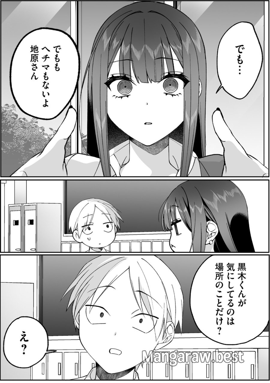 地雷なんですか？地原さん 第82話 - Page 4