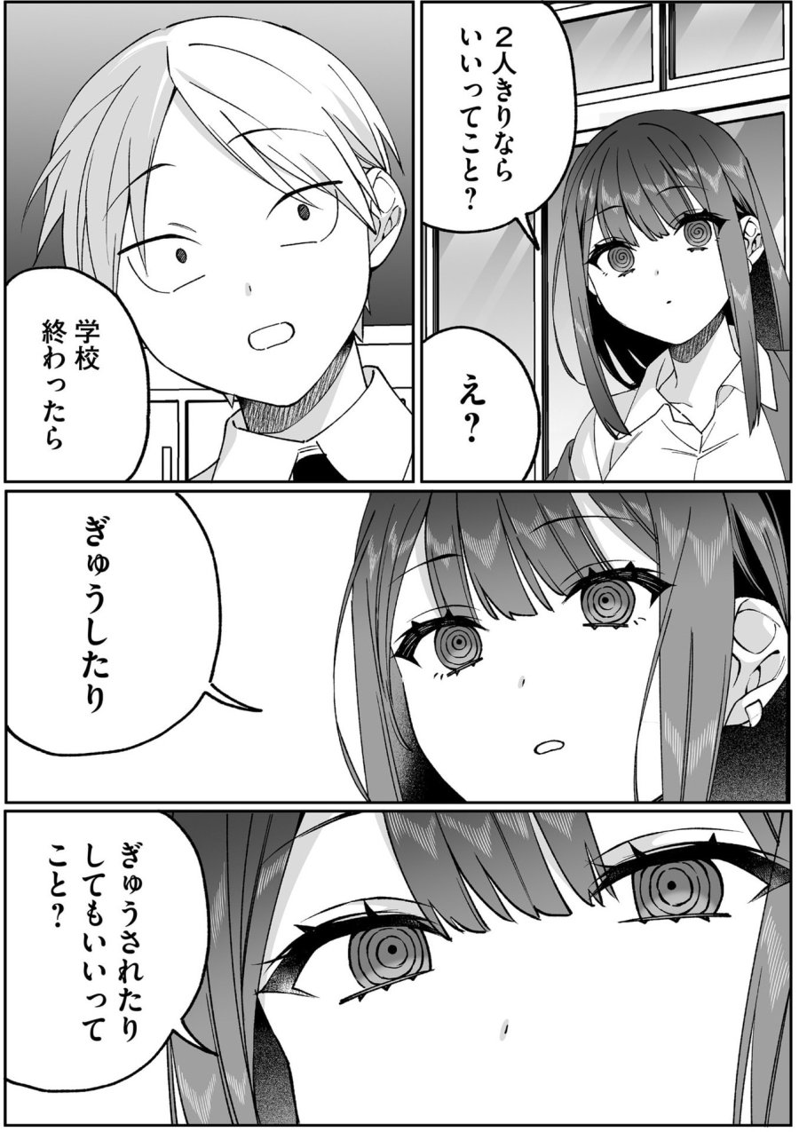 地雷なんですか？地原さん 第82話 - Page 5