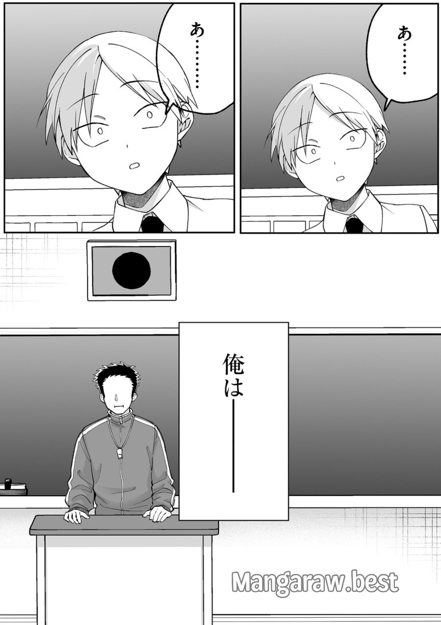 地雷なんですか？地原さん 第82話 - Page 6