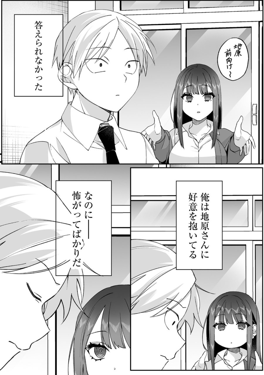 地雷なんですか？地原さん 第82話 - Page 7