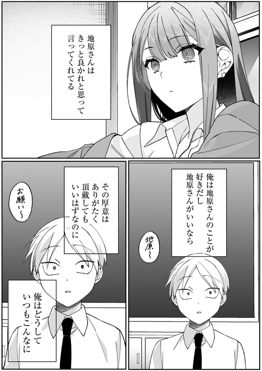 地雷なんですか？地原さん 第82話 - Page 8