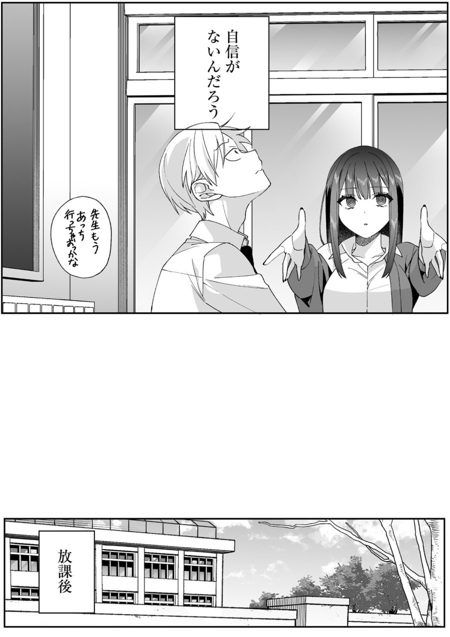 地雷なんですか？地原さん 第82話 - Page 9