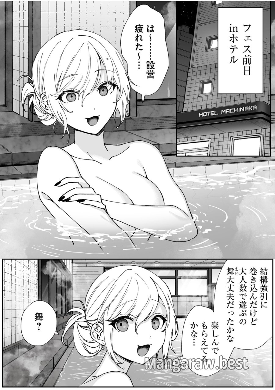 地雷なんですか？地原さん 第65話 - Trang 1