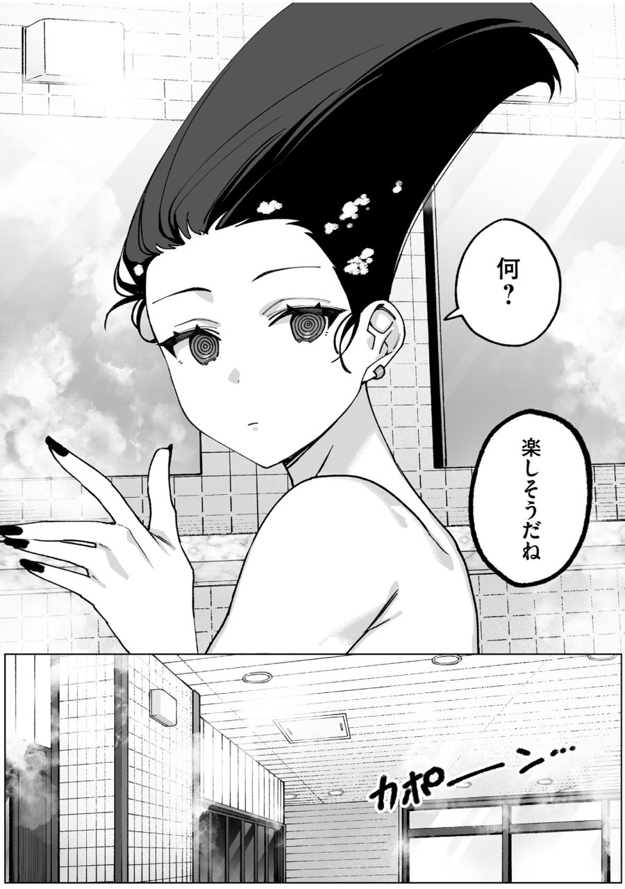 地雷なんですか？地原さん 第65話 - Trang 2