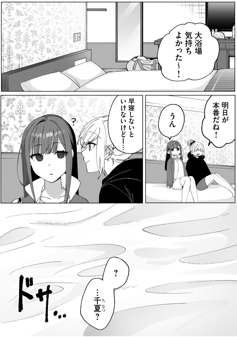 地雷なんですか？地原さん 第65話 - Trang 4