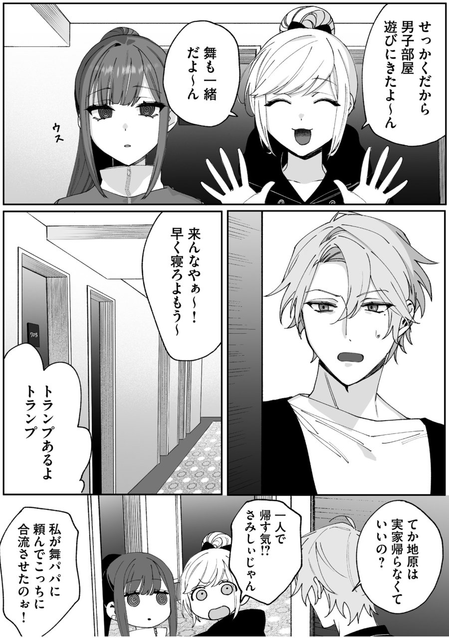 地雷なんですか？地原さん 第65話 - Trang 6