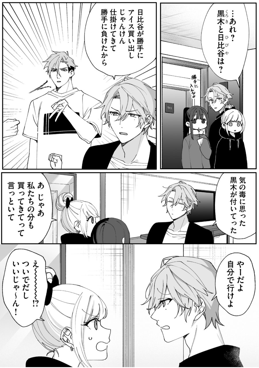 地雷なんですか？地原さん 第65話 - Trang 7