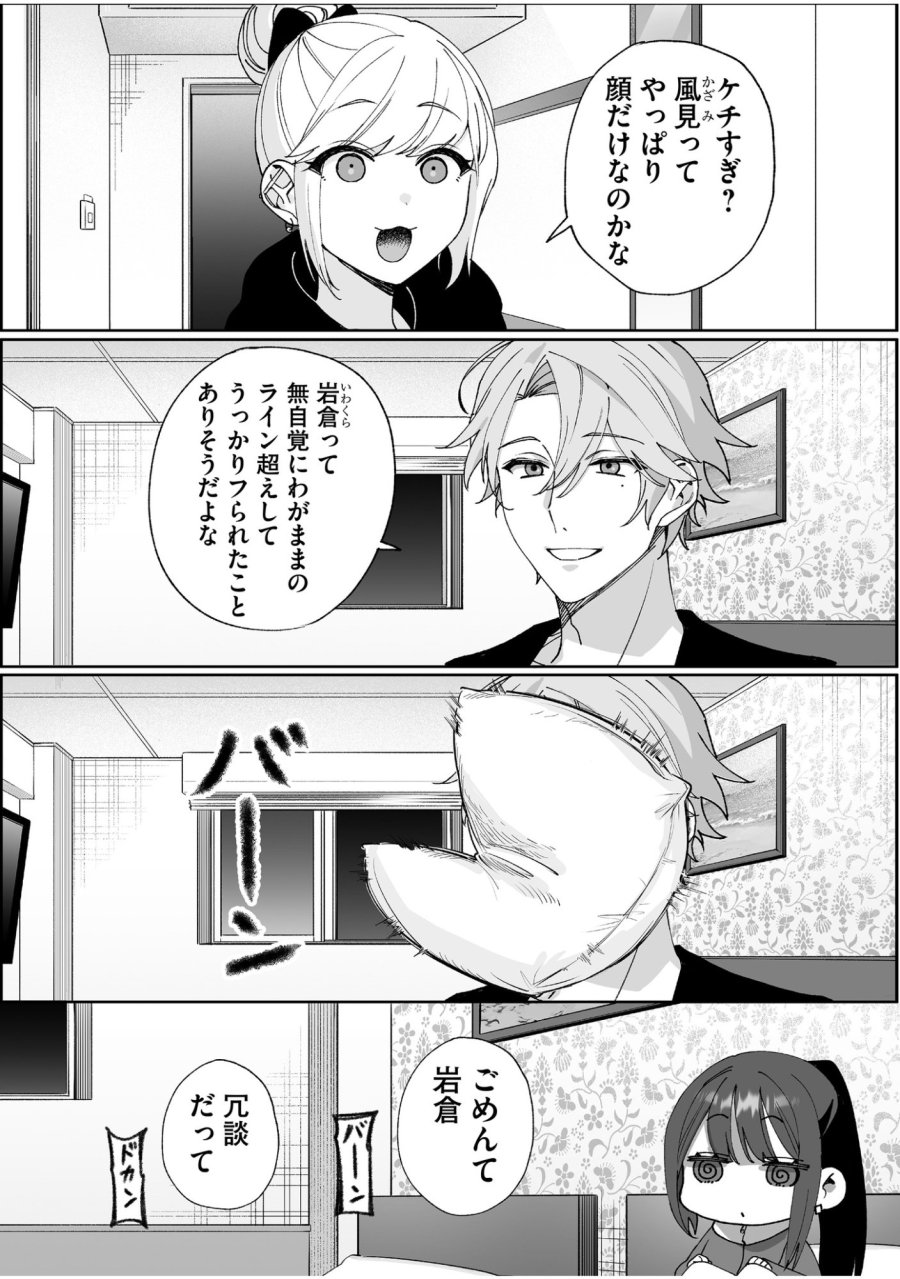 地雷なんですか？地原さん 第65話 - Trang 8