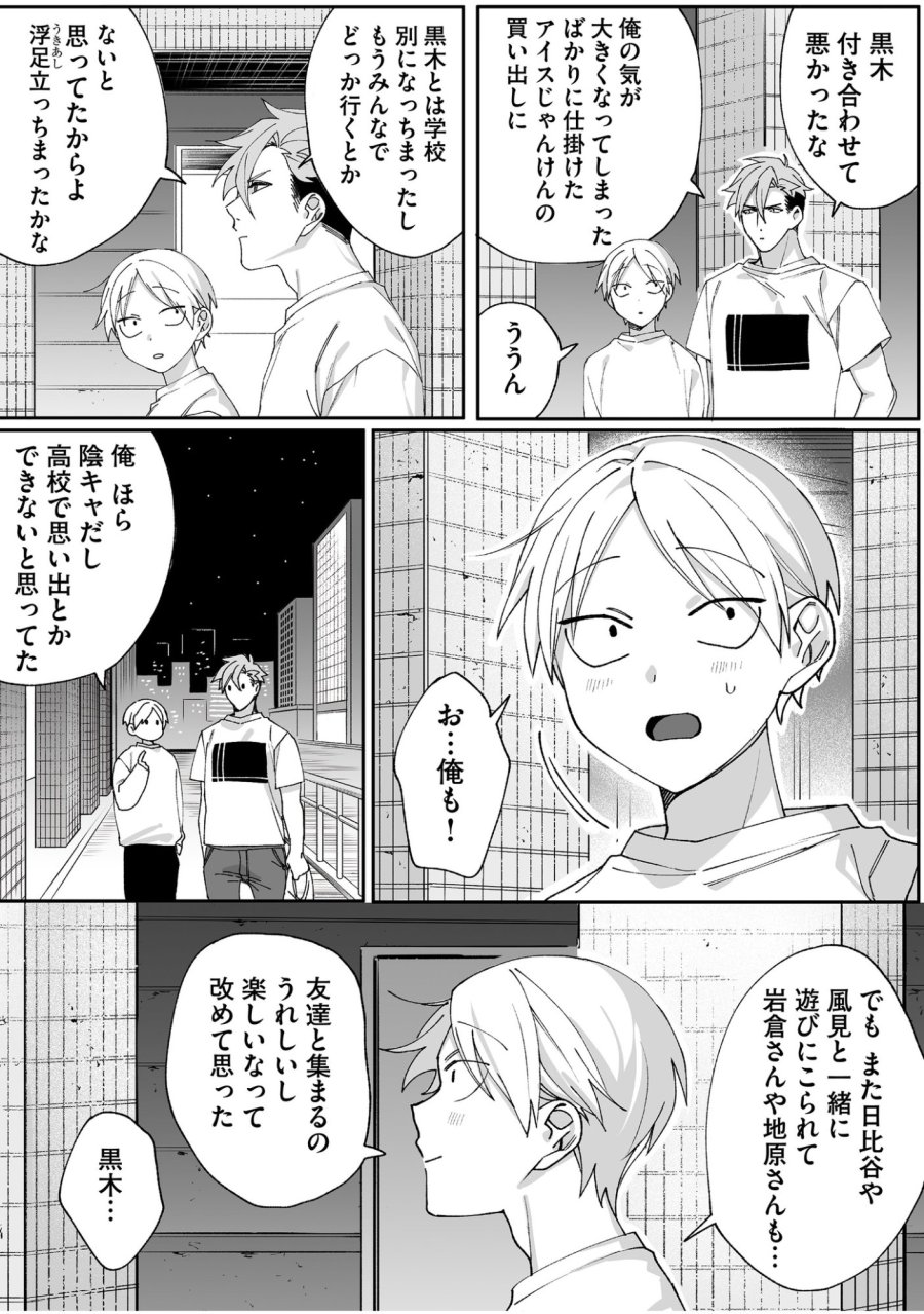 地雷なんですか？地原さん 第65話 - Trang 9