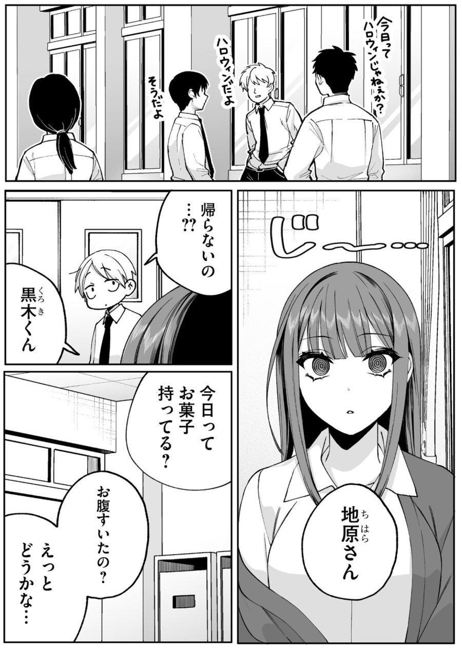 地雷なんですか？地原さん 第71話 - Page 1