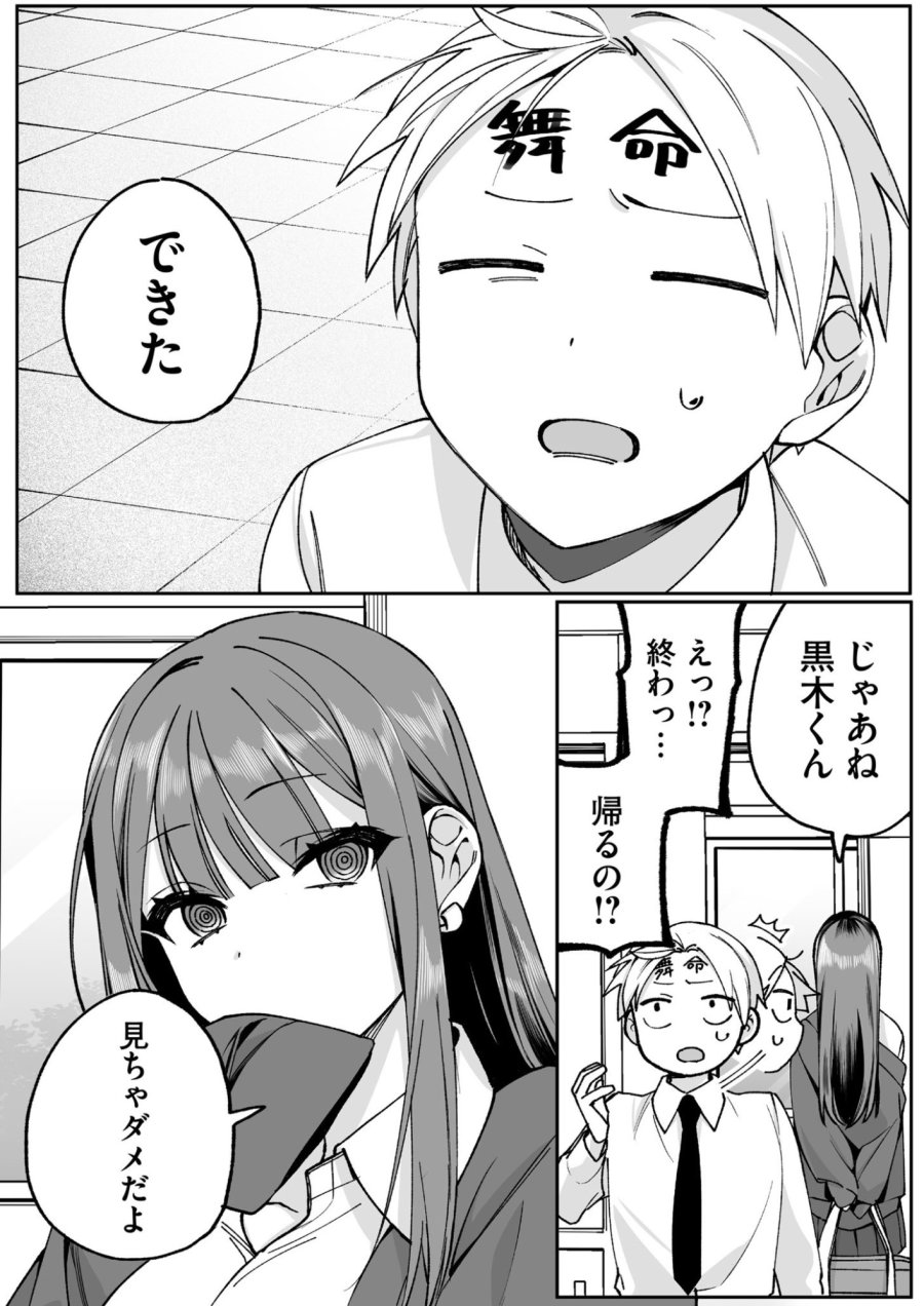 地雷なんですか？地原さん 第71話 - Page 10