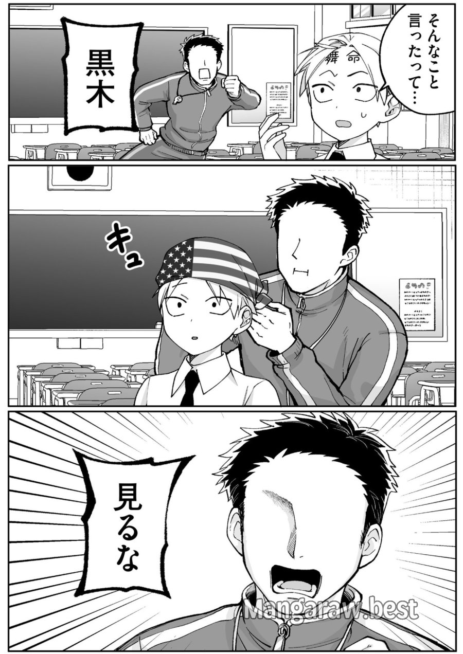 地雷なんですか？地原さん 第71話 - Page 11