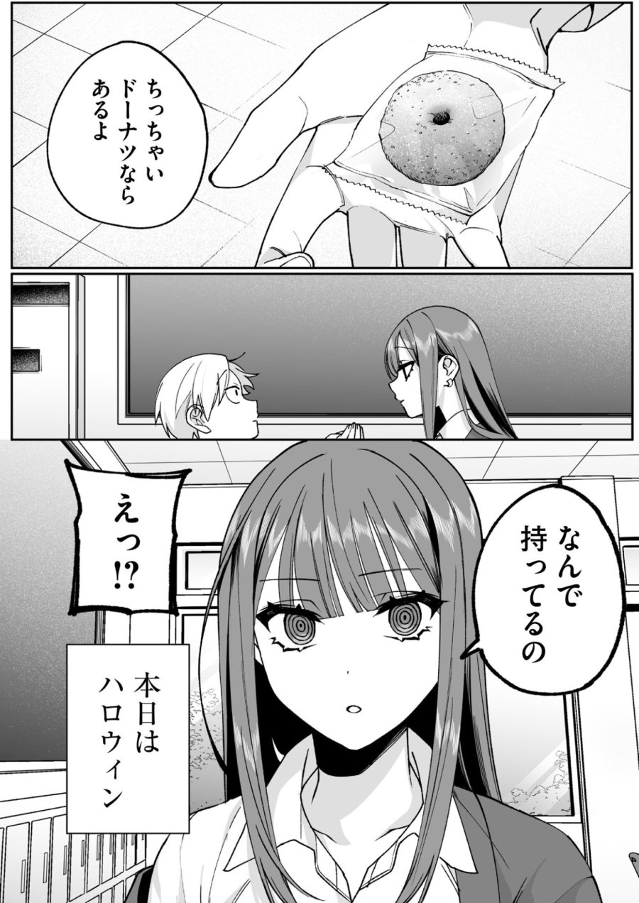 地雷なんですか？地原さん 第71話 - Page 2