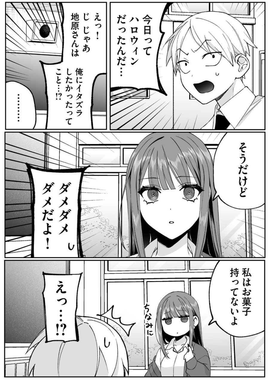 地雷なんですか？地原さん 第71話 - Page 4