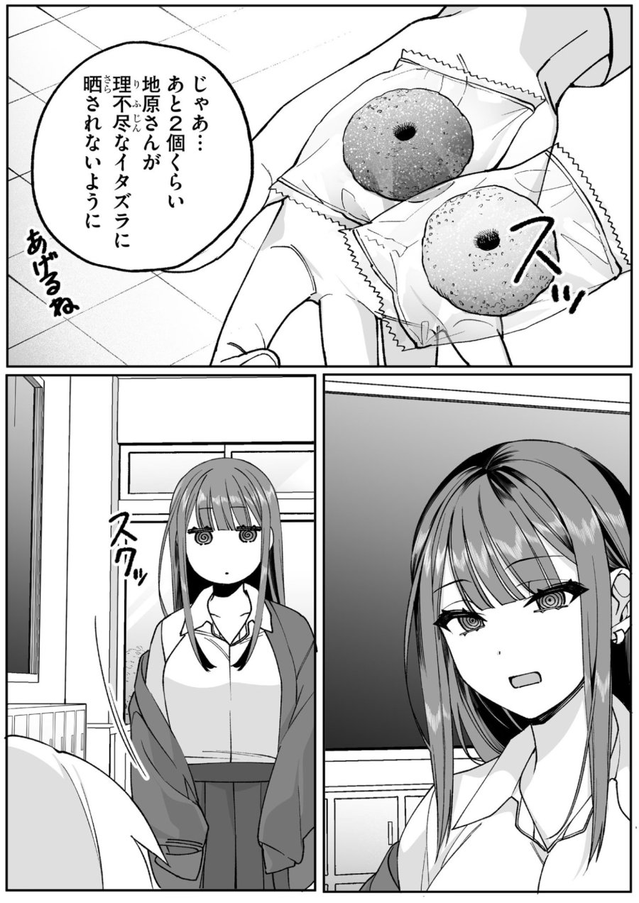 地雷なんですか？地原さん 第71話 - Page 5