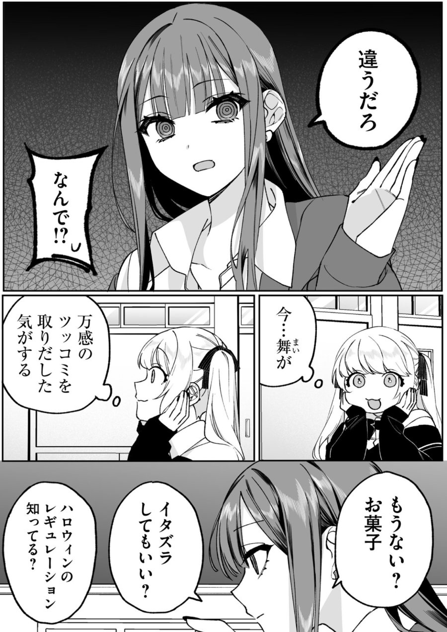 地雷なんですか？地原さん 第71話 - Page 6