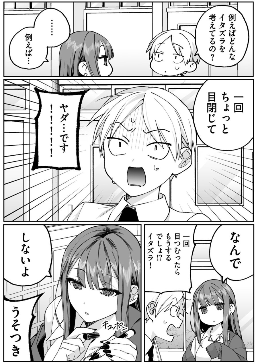 地雷なんですか？地原さん 第71話 - Page 7