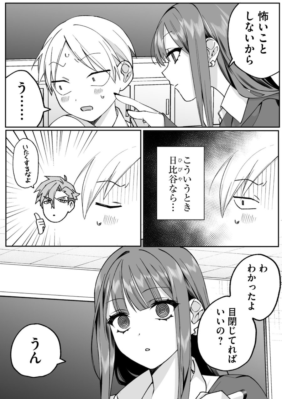 地雷なんですか？地原さん 第71話 - Page 8