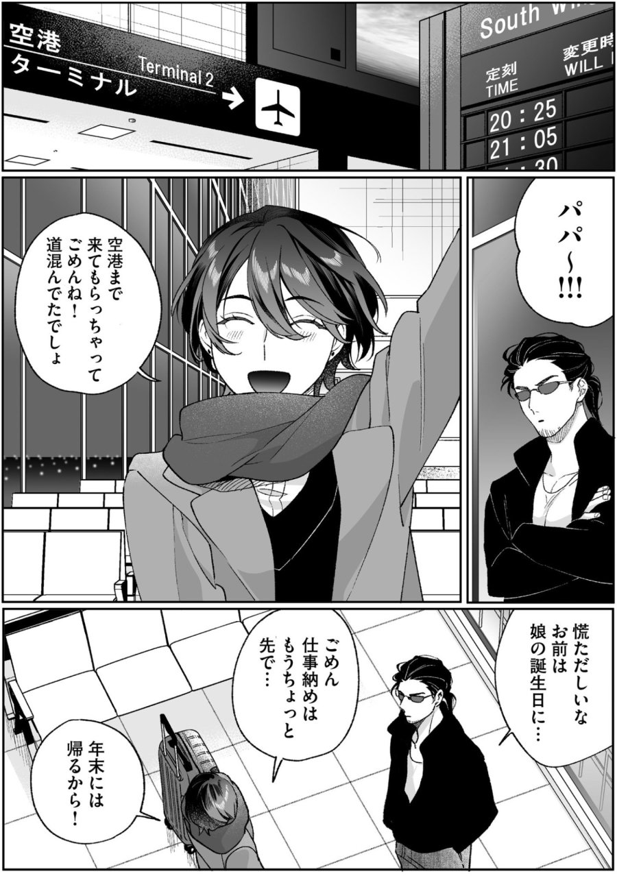 地雷なんですか？地原さん 第93話 - Page 1