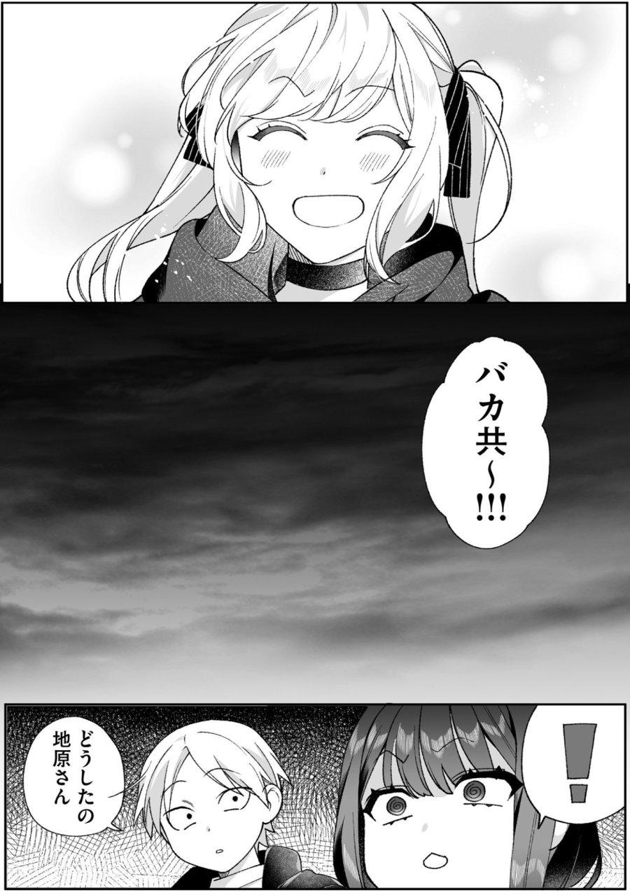 地雷なんですか？地原さん 第93話 - Page 10