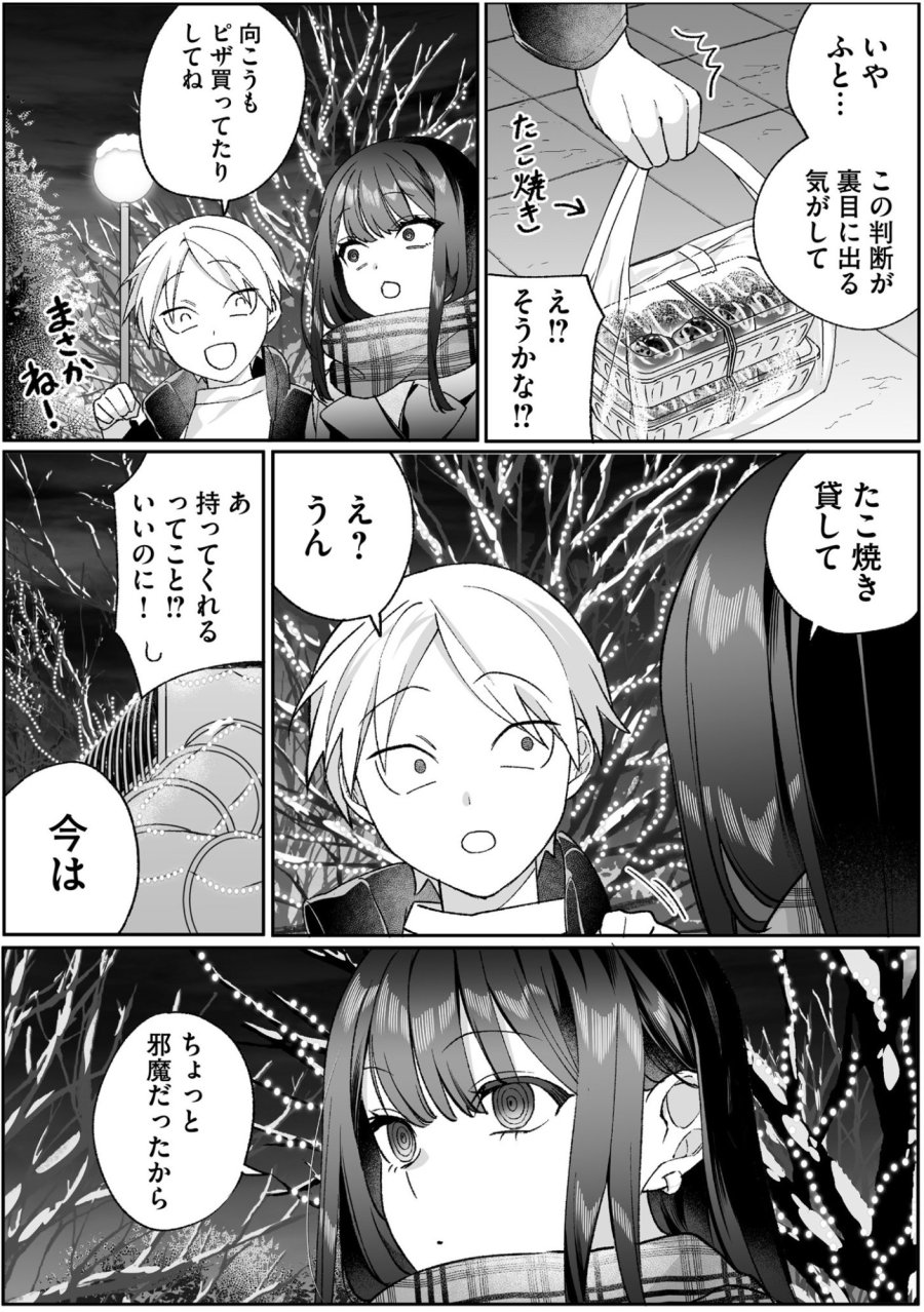 地雷なんですか？地原さん 第93話 - Page 11