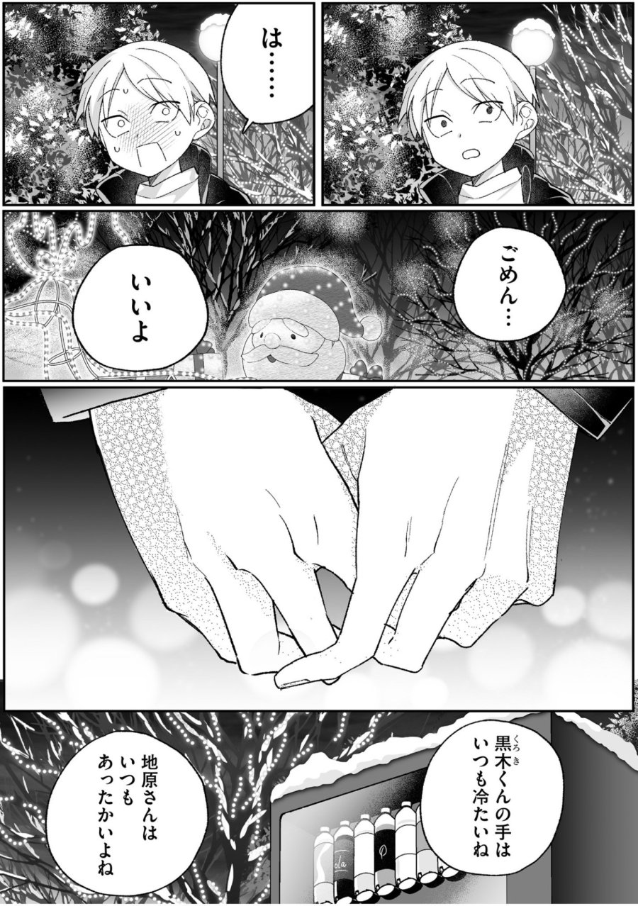 地雷なんですか？地原さん 第93話 - Page 12