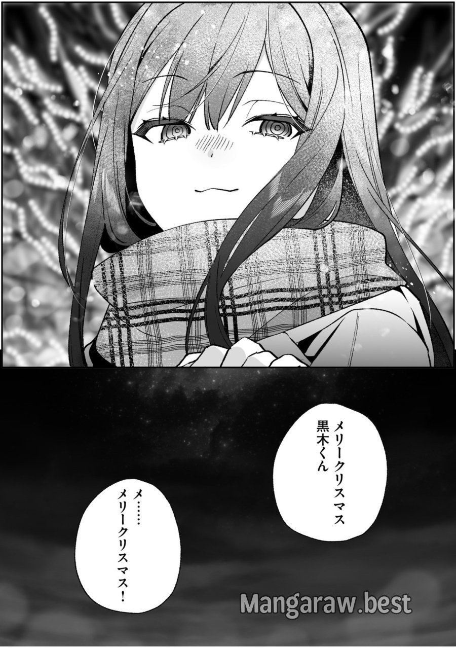 地雷なんですか？地原さん 第93話 - Page 13